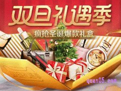 2023年淘宝双旦节是哪一天