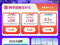 2024年元旦,美团酒店有优惠吗