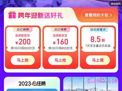 2024年元旦,美团酒店有优惠吗