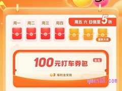 滴滴网约车优惠券哪里领