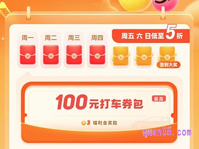 滴滴网约车优惠券哪里领