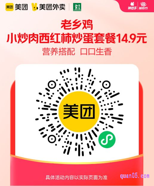老乡鸡小炒肉西红柿炒蛋套餐微信二维码