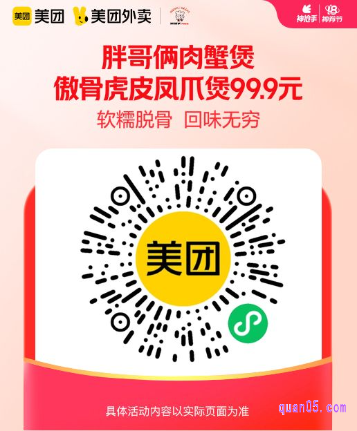 胖哥俩肉蟹煲 傲骨虎皮凤爪煲微信二维码