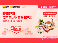 美团外卖呷哺呷哺超值券包，欢聚火锅套餐179元