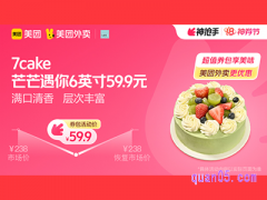 美团外卖7cake超值券包 芒芒遇你6英寸59.9元