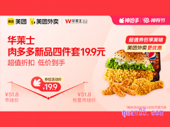美团外卖华莱士超值券包 肉多多新品四件套19.9元
