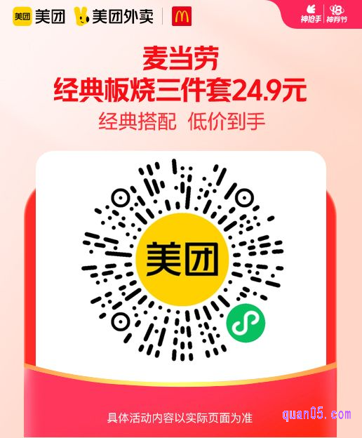 麦当劳经典板烧三件套微信二维码