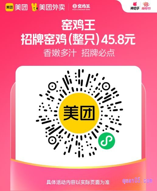 窑鸡王招牌窑鸡(整只)微信二维码