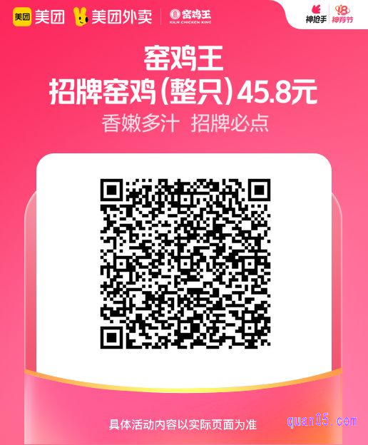 窑鸡王招牌窑鸡(整只)美团二维码