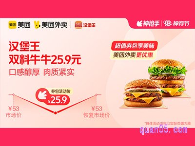 美团外卖汉堡王超值券包,双料牛牛25.9元