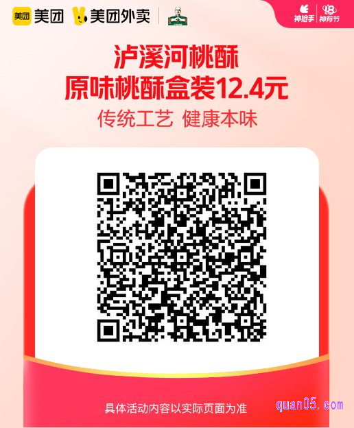 泸溪河桃酥原味桃酥盒装美团二维码