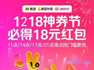 美团外卖神券节活动规则