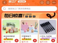 天猫app淘工厂3元3件找不到了