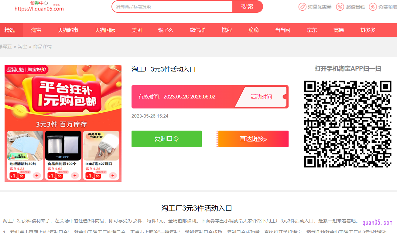 我们只需点击上面的链接,就能在新打开的页面上找到淘宝3元3件活动入口了