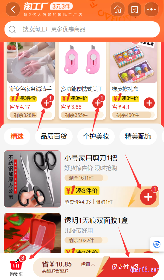 我们就能根据页面上的提示,通过活动入口直接进入淘宝特价3元3件活动会场