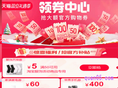2023年淘宝双旦礼遇季领券中心入口在哪