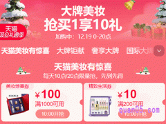 2023天猫双旦节有美妆活动吗