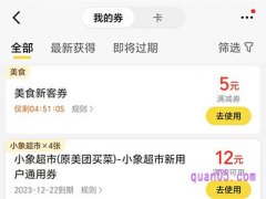 美团美食券哪里领取
