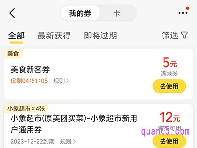 美团美食券哪里领取