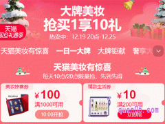 2023年双旦节淘宝美妆有优惠吗