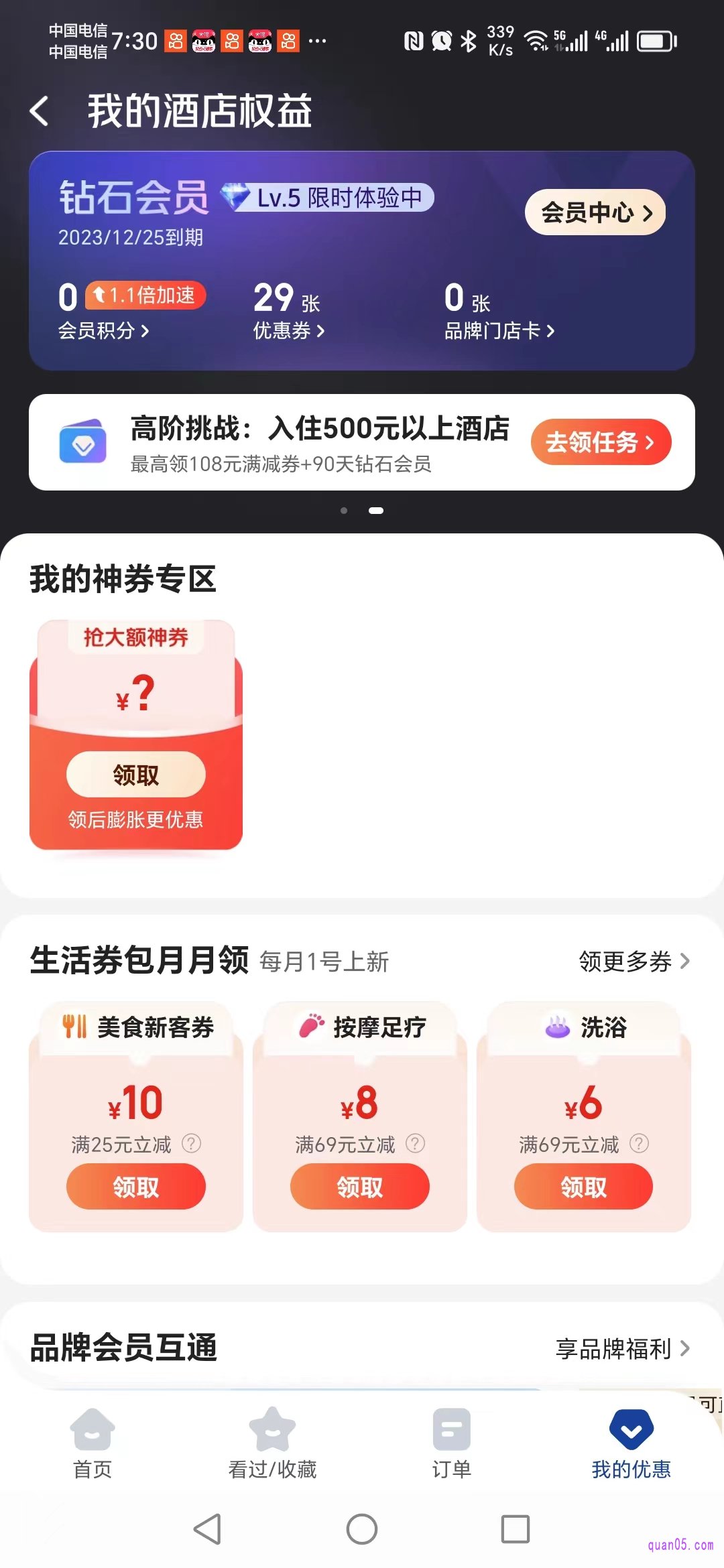 美团酒店钻石会员卡