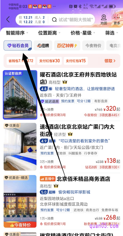 美团酒店搜索页