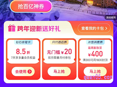 美团酒店钻石会员卡7天免费领取在哪里
