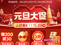 2024拼多多元旦大促什么时候开始