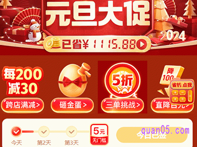 2024年拼多多元旦大促活动在哪里进入