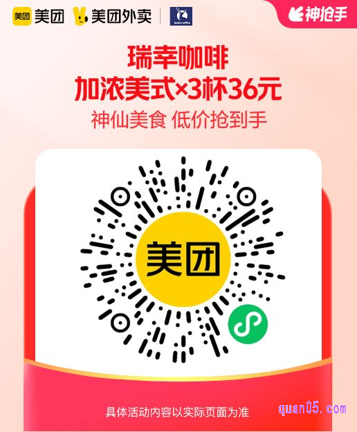 瑞幸咖啡加浓美式*3杯微信二维码