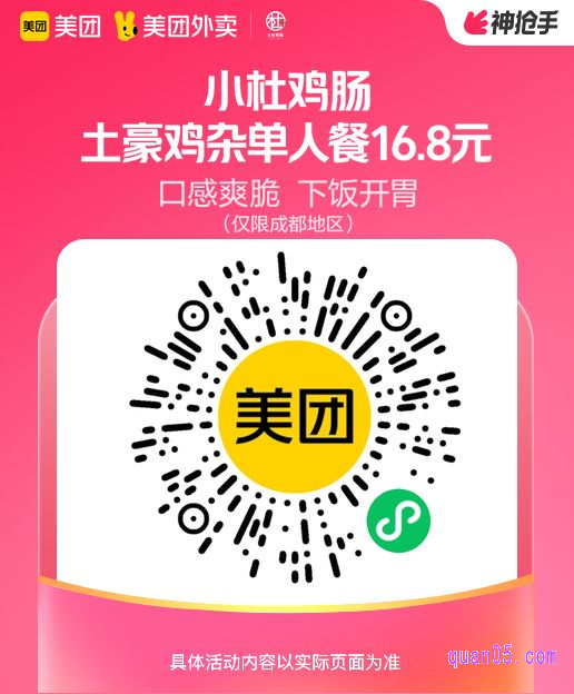 小杜鸡肠土豪鸡杂单人餐微信二维码