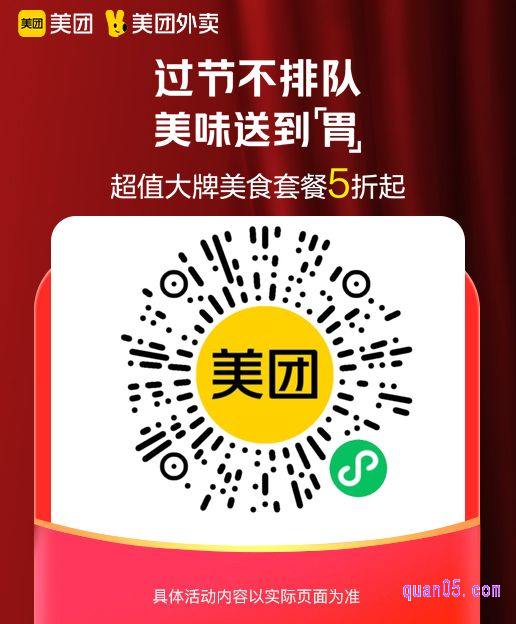 过节不排队，美味送到“胃”微信二维码