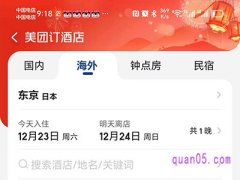 美团酒店的发票是实付价格吗
