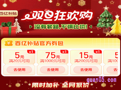 2024年元旦拼多多百亿补贴有活动吗
