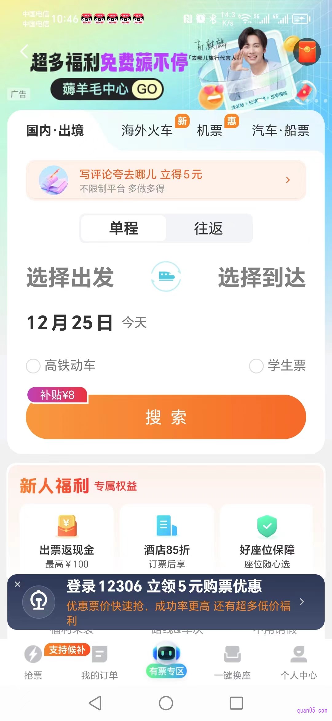 该去哪儿网优惠券的使用页面