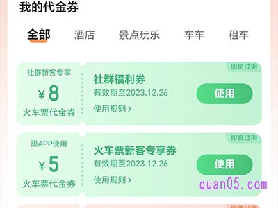 去哪儿网优惠券怎么使用