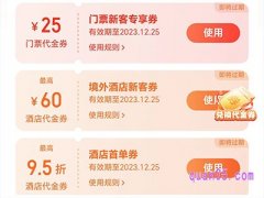 去哪儿网优惠券领取在哪里
