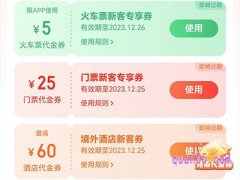 去哪儿优惠券过期了还能领吗