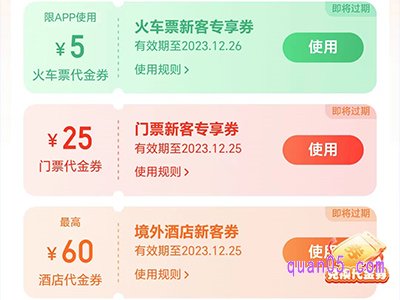 去哪儿优惠券过期了还能领吗