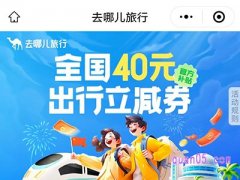 去哪儿旅行新人优惠券在哪里领取