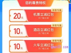 去哪儿旅行新人优惠券几天过期
