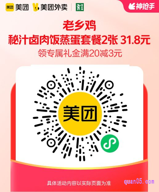 老乡鸡秘汁卤肉饭农家蒸蛋套餐微信二维码