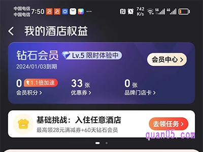 如何领取美团酒店钻石卡
