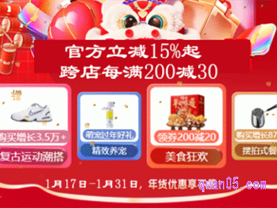 2024年的天猫年货节什么时候开始举行