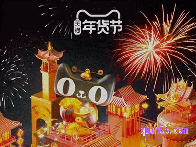 2024年天猫年货节活动几天