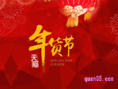 2024淘宝年货节什么时候开始什么时候结束