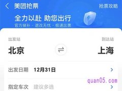 美团火车票抢票成功率高吗