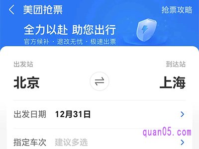 美团火车票抢票成功率高吗