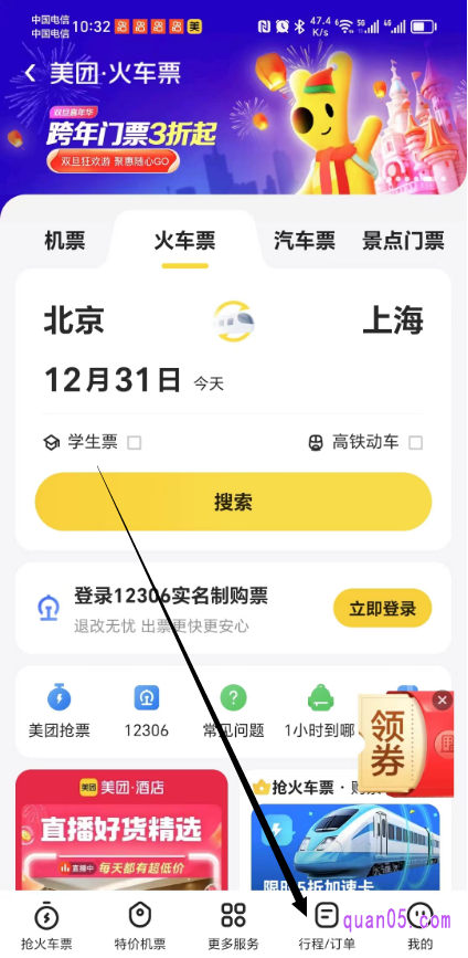 美团“火车票”频道