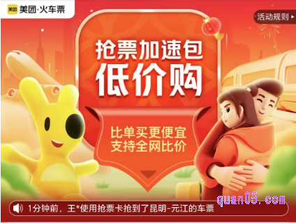美团抢票加速包怎么购买更便宜些